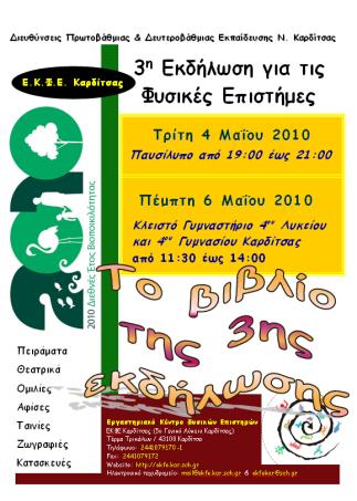 3 η Εκδήλωση Μαΐου 2010 Προσκεκλημένοι ομιλητές [3]: Μιχάλης Βραχνάκης, επίκουρος καθηγητής του Τμήματος Δασοπονίας και Διαχείρισης Φυσικού Περιβάλλοντος του Τ.Ε.Ι.