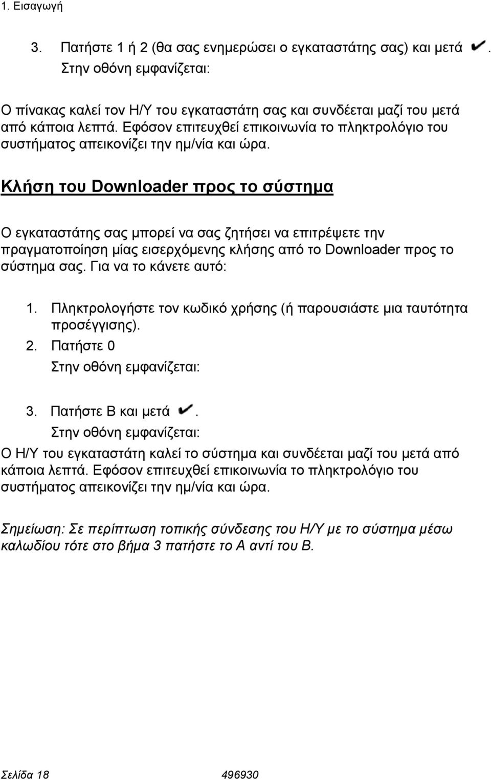 Κλήση του Downloader προς το σύστηµα Ο εγκαταστάτης σας µπορεί να σας ζητήσει να επιτρέψετε την πραγµατοποίηση µίας εισερχόµενης κλήσης από το Downloader προς το σύστηµα σας. Για να το κάνετε αυτό: 1.