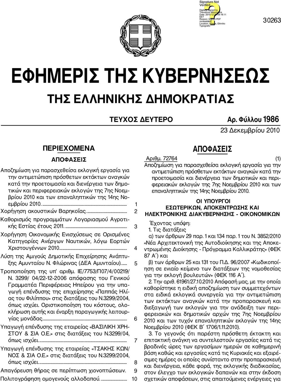 και περιφερειακών εκλογών της 7ης Νοεμ βρίου 2010 και των επαναληπτικών της 14ης Νο εμβρίου 2010.... 1 Χορήγηση ακουστικών Βαρηκοΐας.