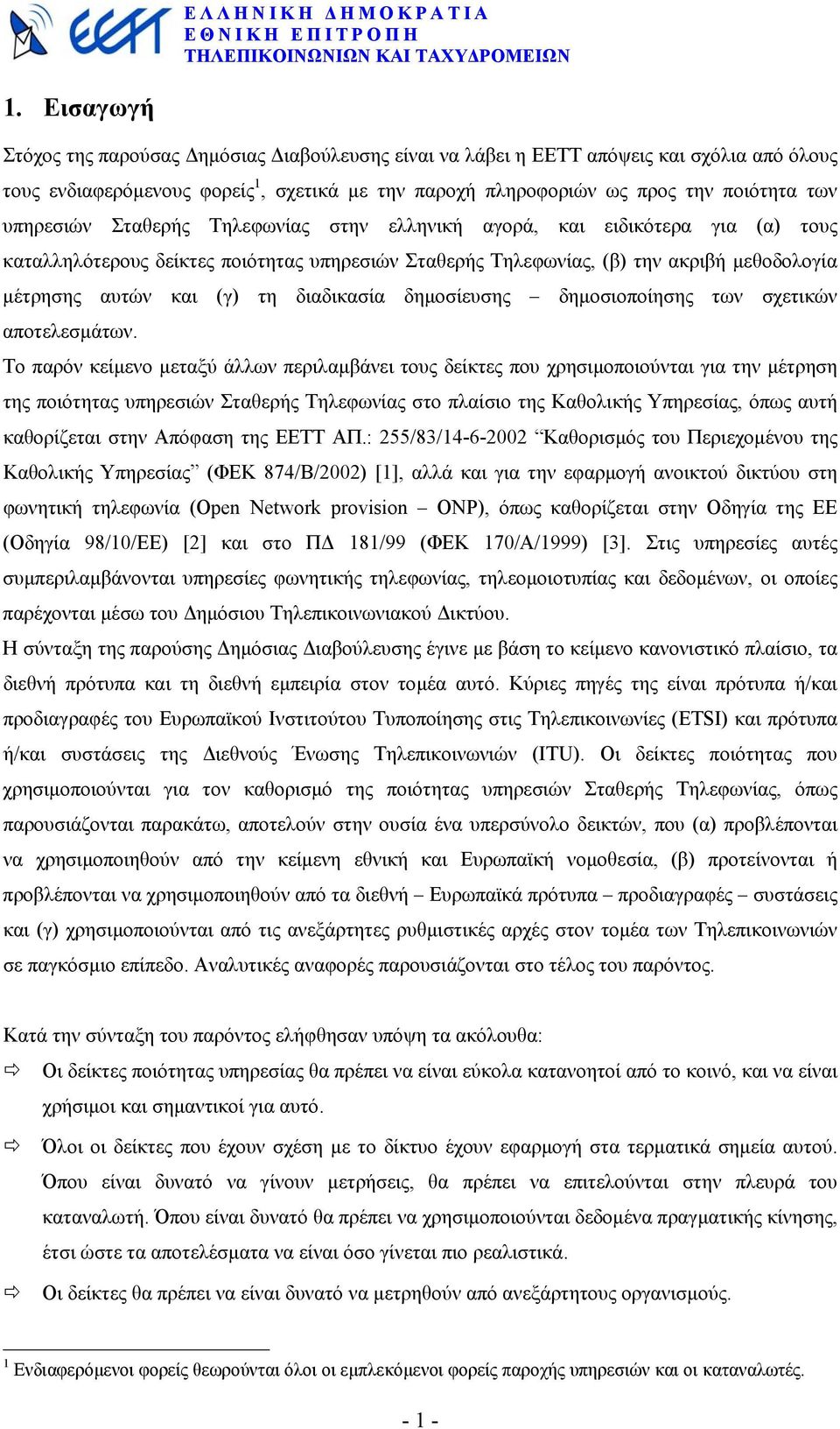 διαδικασία δηµοσίευσης δηµοσιοποίησης των σχετικών αποτελεσµάτων.