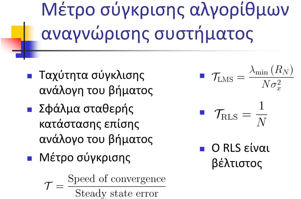 βήματος Σφάλμα σταθερής κατάστασης επίσης