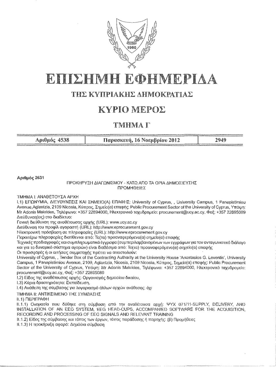 antzia,2109 Nicosia, Κύπρος, Σημείο(α) επαφής: Public Procurement Sector of the University of Cyprus, Υπόψη: Mr Adonis Makrides, Τηλέφωνο: +357 22894000, Ηλεκτρονικό ταχυδρομείο: procurement@ucy.ac.