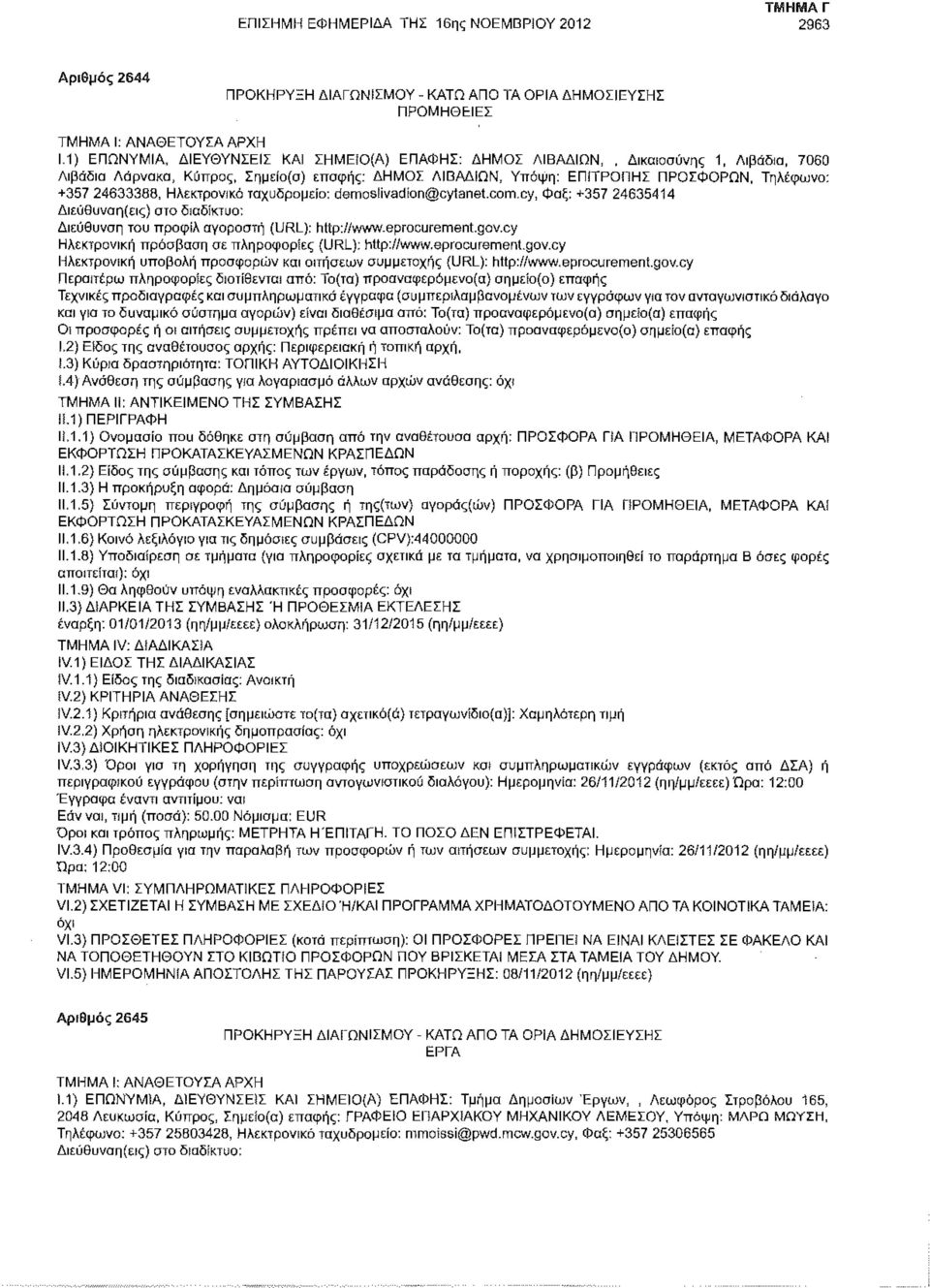24633388, Ηλεκτρονικό ταχυδρομείο: demoslivad ton@cylanet.com. cy, Φαξ: +357 24635414 Διεύθυνση του προφίλ αγοραστή (URL); http://www.eprocurement.gov.