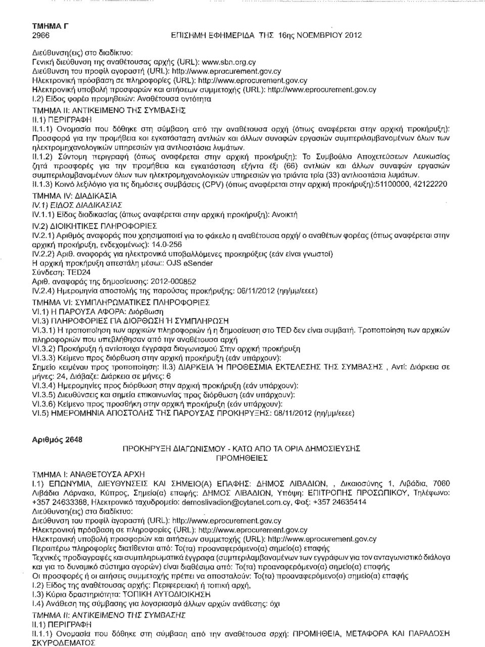 1)ΠΕΡΪΓΡΑΦΗ ϋ.1.1) Ονομασία που δόθηκε στη σύμβαση από την αναθέτουσα αρχή (όπως αναφέρεται στην αρχική προκήρυξη): Προσφορά για την προμήθεια και εγκατάσταση αντλιών και άλλων συναφών εργασιών