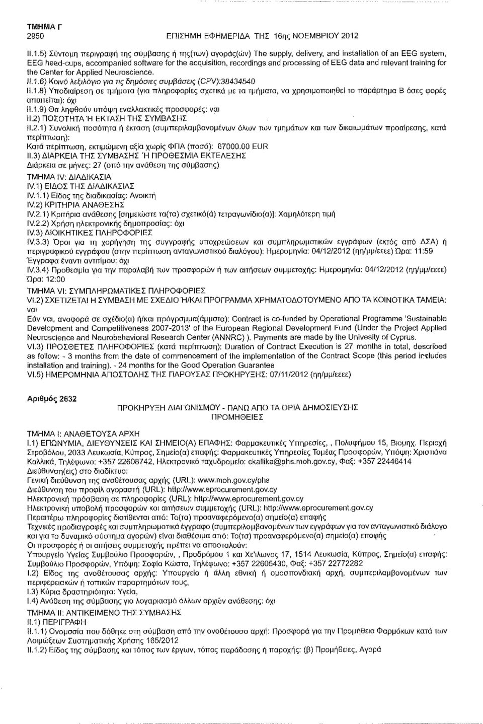 11.1.5) Σύντομη περιγραφή της σύμβασης ή της(των) αγοράς(ών) The supply, delivery, and installation of an EEG system, EEG head-cups, accompanied software for the acquisition, recordings and