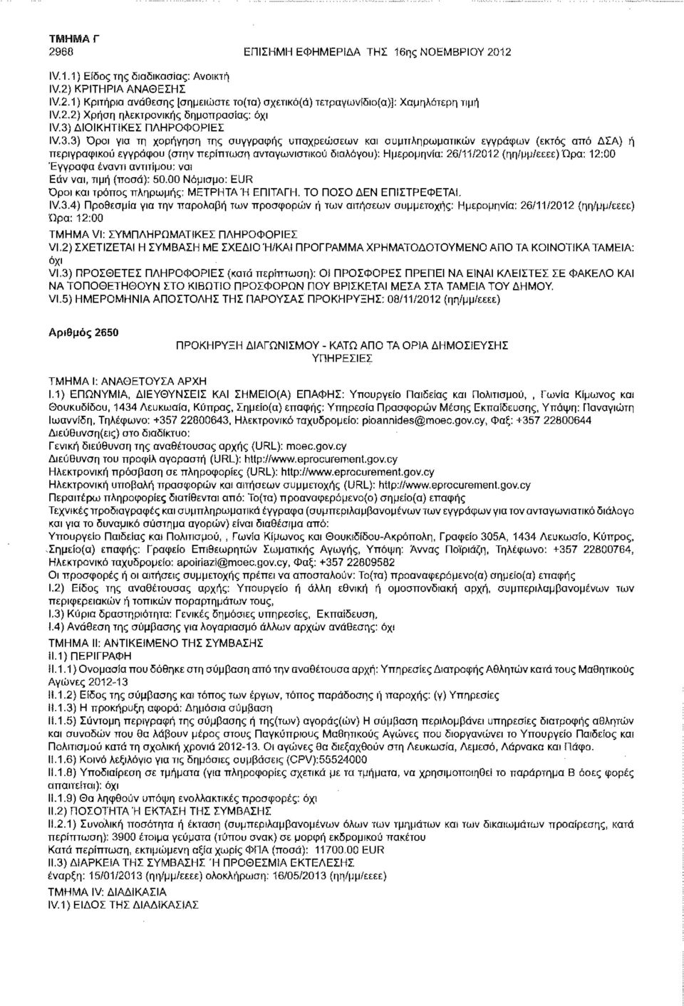 ΔΙΟΙΚΗΤΙΚΕ! ΠΛΗΡΟΦΟΡΙΕΣ IV.3.