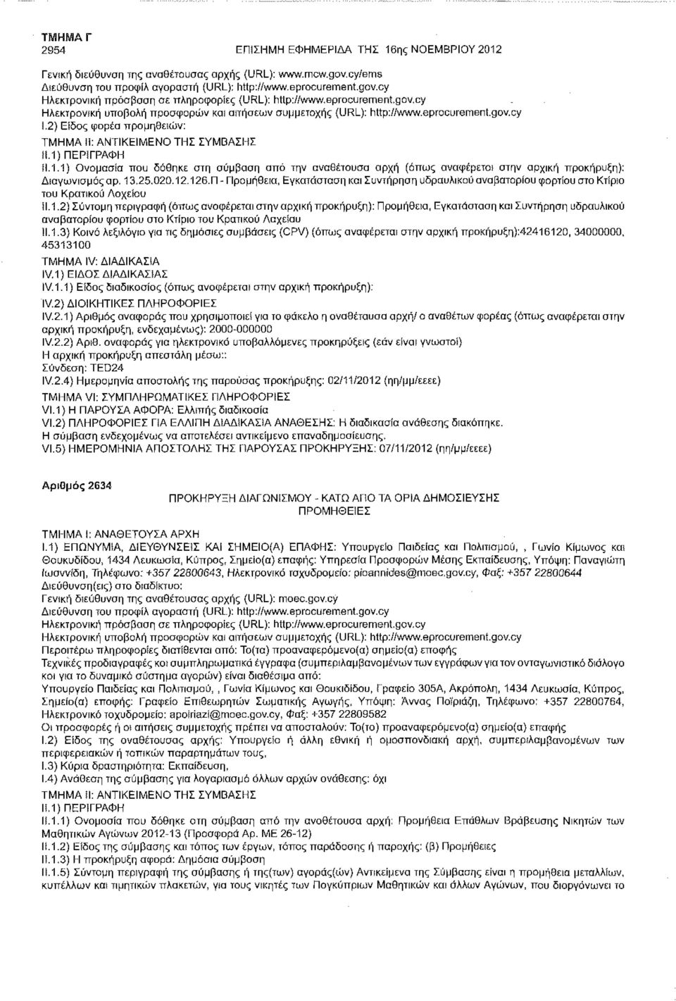 2) Είδος φορέα προμηθειών: ΤΜΗΜΑ Μ: ΑΝΤΙΚΕΙΜΕΝΟ ΤΗΣ ΣΥΜΒΑΣΗΣ Η.1)ΠΕΡΪΤΡΑΦΗ Η.1.1) Ονομασία που δόθηκε στη σύμβαση από την αναθέτουσα αρχή (όπως αναφέρεται στην αρχική προκήρυξη): Διαγωνισμός αρ. 13.