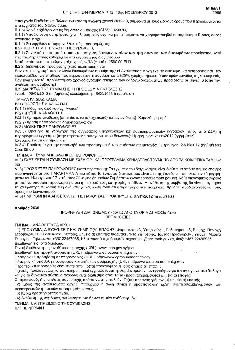 .1.9) Θα ληφθούν υπόψη εναλλακτικές προσφορές: IL2)