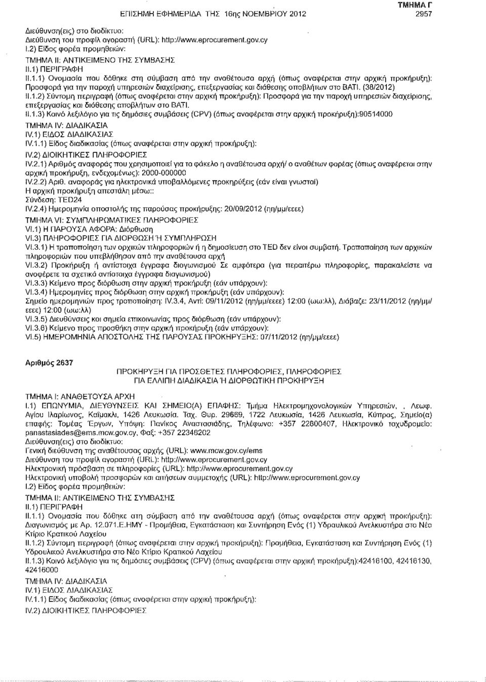 2957 Διεύθυνση(εις) στο διαδίκτυο; Διεύθυνση του προφίλ αγοραστή (URL): http://www.eprocurement.gov.cy 1.