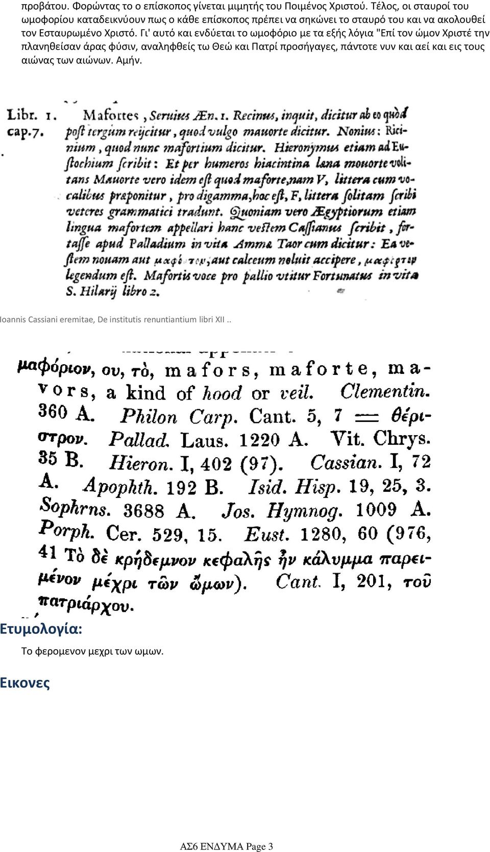 Χριστό.