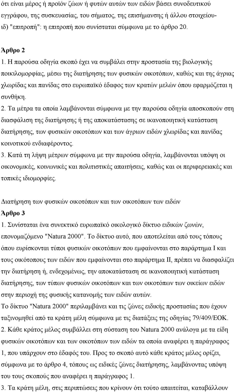 Η παρούσα οδηγία σκοπό έχει να συμβάλει στην προστασία της βιολογικής ποικιλομορφίας, μέσω της διατήρησης των φυσικών οικοτόπων, καθώς και της άγριας χλωρίδας και πανίδας στο ευρωπαϊκό έδαφος των