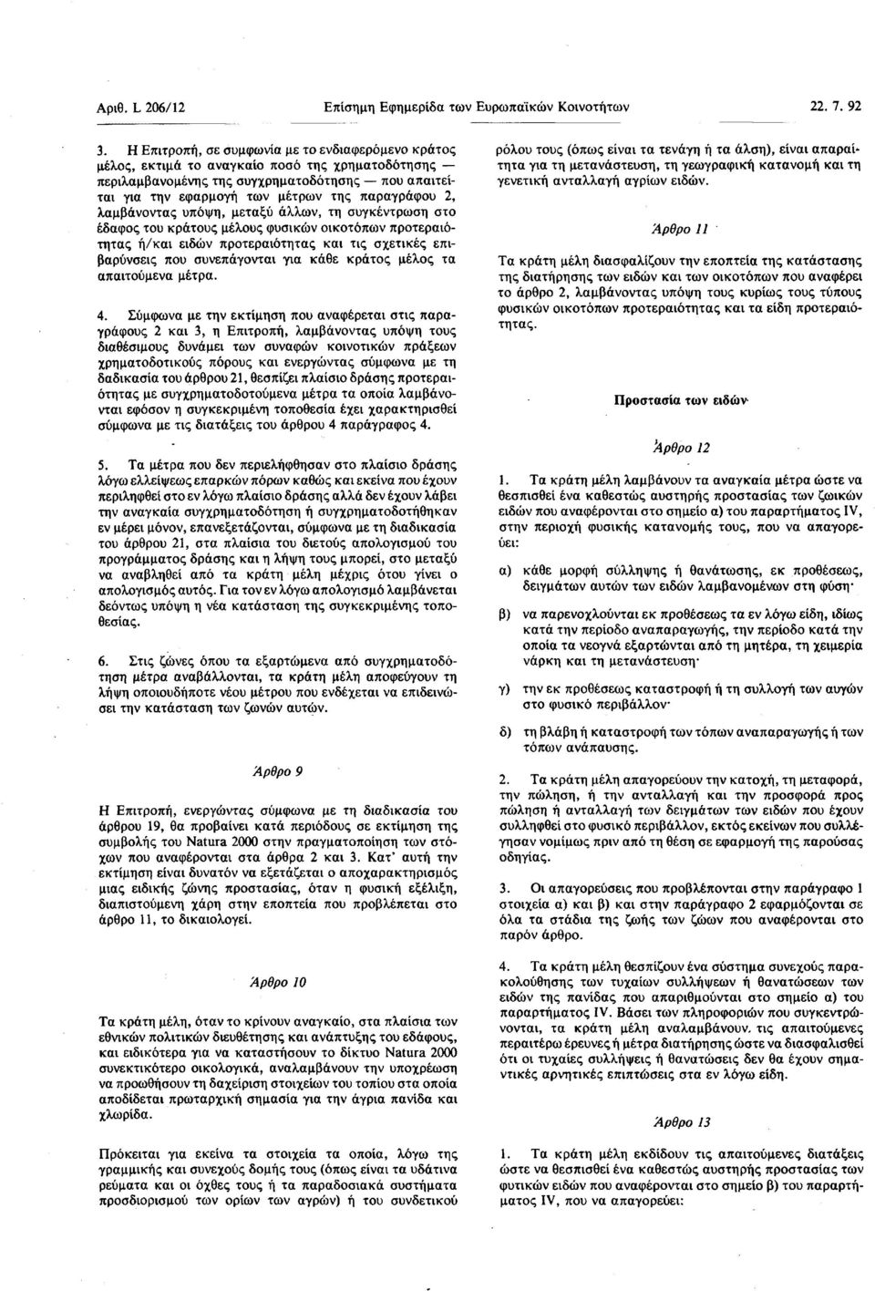 2, λαμβάνοντας υπόψη, μεταξύ άλλων, τη συγκέντρωση στο έδαφος του κράτους μέλους φυσικών οικοτόπων προτεραιότητας ή/ και ειδών προτεραιότητας και τις σχετικές επιβαρύνσεις που συνεπάγονται για κάθε