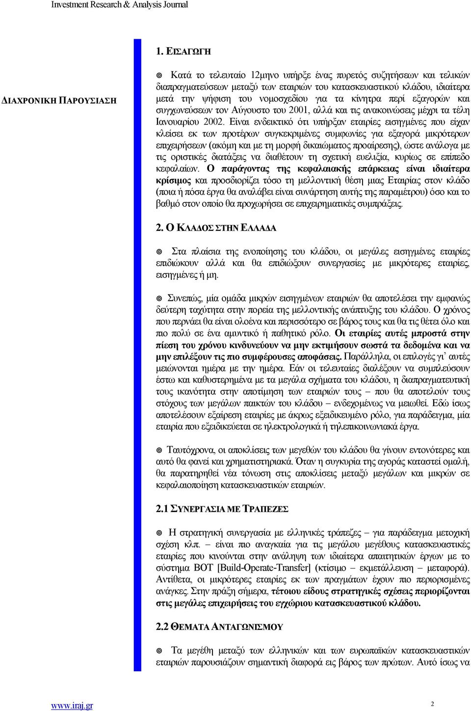 εξαγορών και συγχωνεύσεων τον Αύγουστο του 2001, αλλά και τις ανακοινώσεις μέχρι τα τέλη Ιανουαρίου 2002.