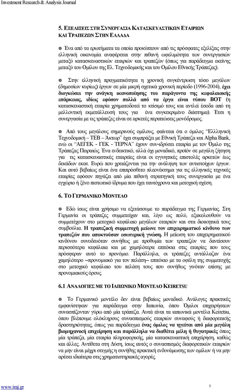 παράδειγμα εκείνης μεταξύ του Ομίλου της Ελ. Τεχνοδομικής και του Ομίλου Εθνικής Τράπεζας).