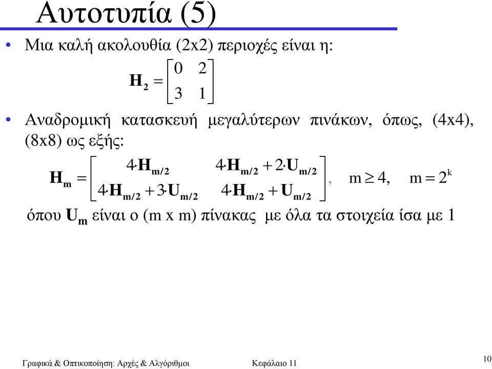 σο εμήο: 4 Hm/2 4 Hm/2 2 Um/2 k Hm, 4, 2 4 3 4 m m Hm/2 Um/2 Hm/2