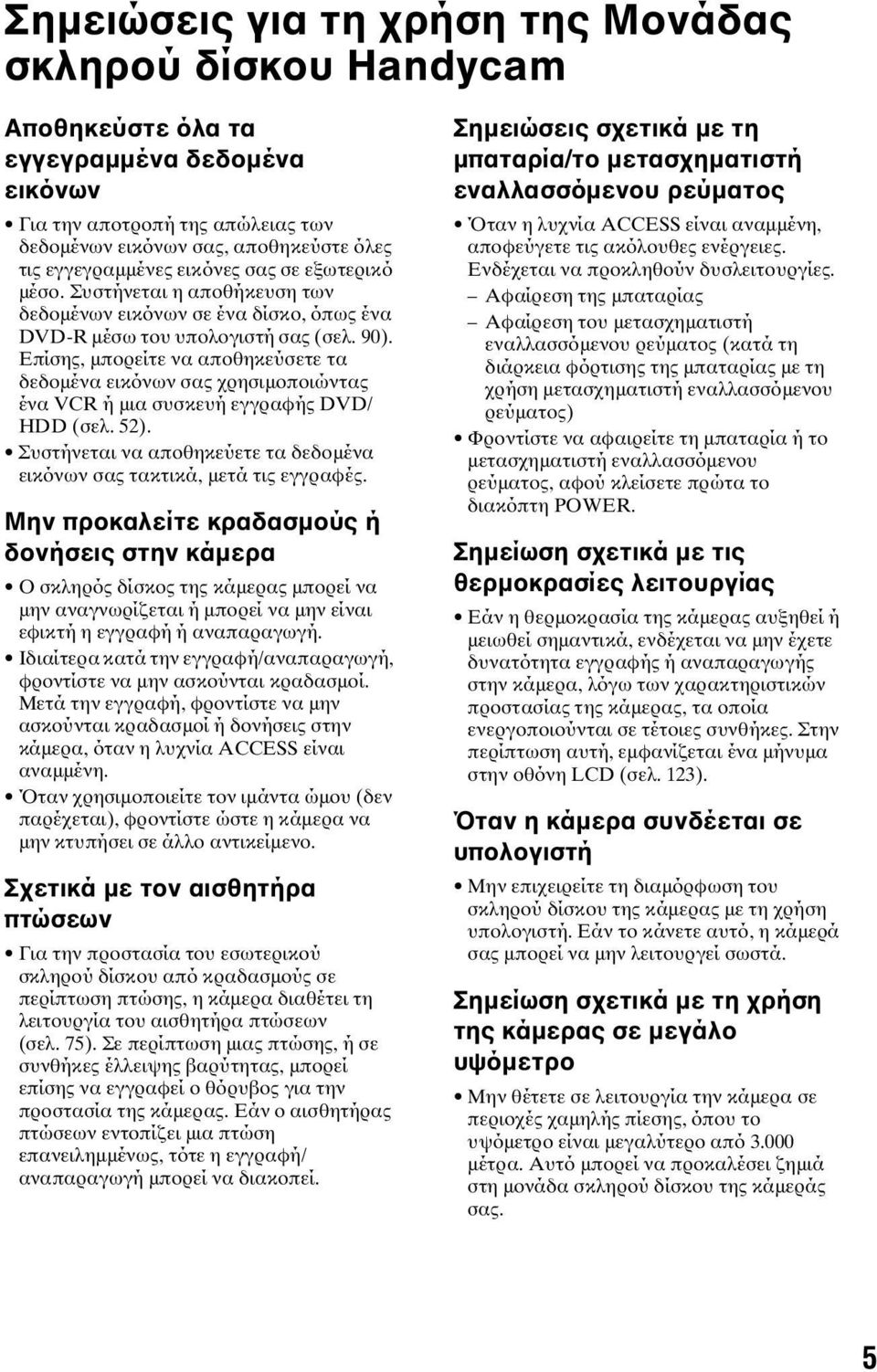 Επίσης, μπορείτε να αποθηκεύσετε τα δεδομένα εικόνων σας χρησιμοποιώντας ένα VCR ή μια συσκευή εγγραφής DVD/ HDD (σελ. 52).