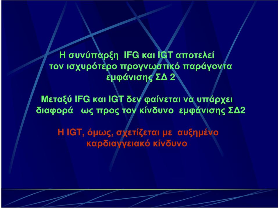 δεν φαίνεται να υπάρχει διαφορά ως προς τον κίνδυνο