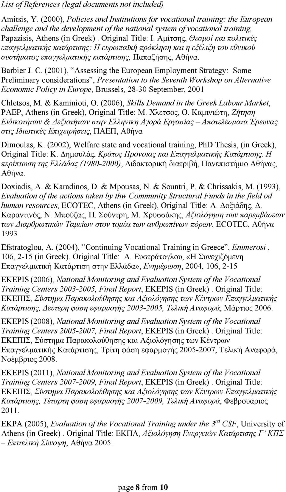 Αμίτσης, Θεσμοί και πολιτικές επαγγελματικής κατάρτισης: Η ευρωπαϊκή πρόκληση και η εξέλιξη του εθνικού συστήματος επαγγελματικής κατάρτισης, Παπαζήσης, Αθήνα. Barbier J. C.