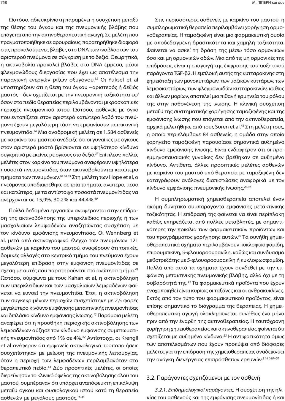 Θεωρητικά, η ακτινοβολία προκαλεί βλάβες στο DNA έμμεσα, μέσω φλεγμονώδους διεργασίας που έχει ως αποτέλεσμα την παραγωγή ενεργών ριζών οξυγόνου.