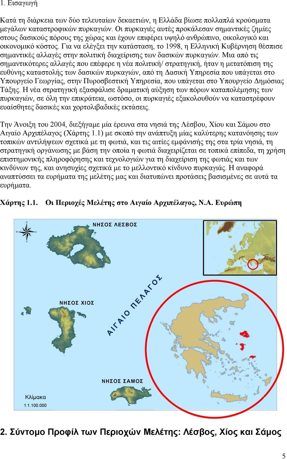 Για να ελέγξει την κατάσταση, το 1998, η Ελληνική Κυβέρνηση θέσπισε σηµαντικές αλλαγές στην πολιτική διαχείρισης των δασικών πυρκαγιών.