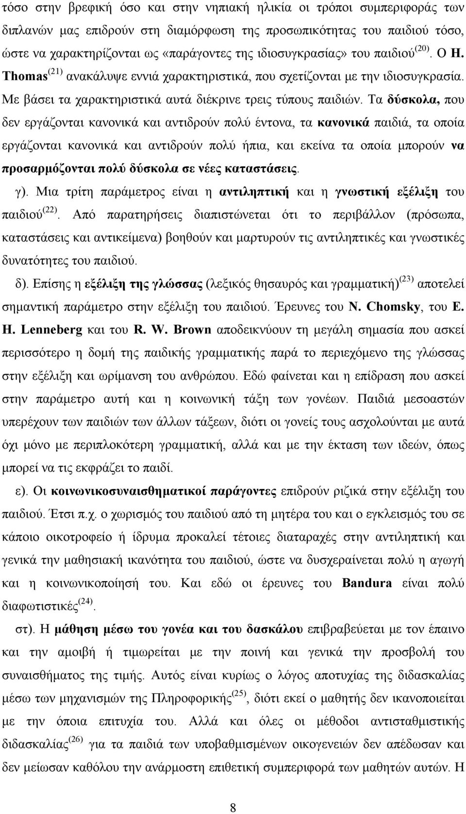 Τα δύσκολα, που δεν εργάζονται κανονικά και αντιδρούν πολύ έντονα, τα κανονικά παιδιά, τα οποία εργάζονται κανονικά και αντιδρούν πολύ ήπια, και εκείνα τα οποία μπορούν να προσαρμόζονται πολύ δύσκολα