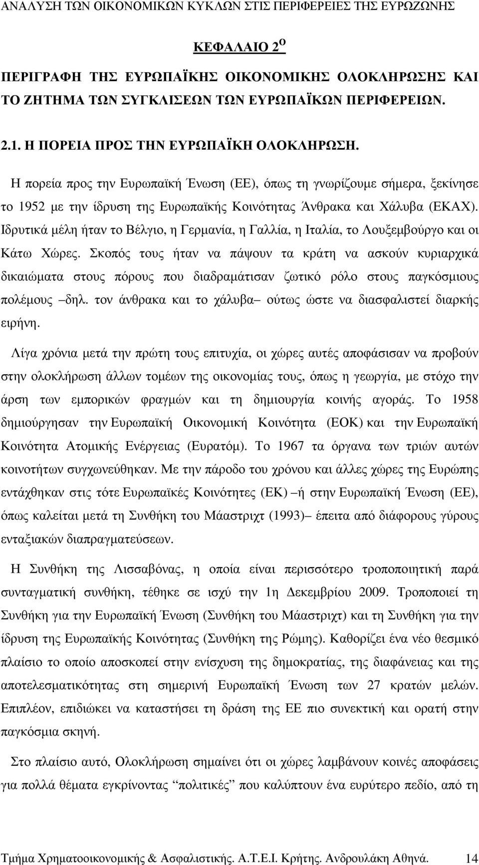 Ιδρυτικά µέλη ήταν το Βέλγιο, η Γερµανία, η Γαλλία, η Ιταλία, το Λουξεµβούργο και οι Κάτω Χώρες.