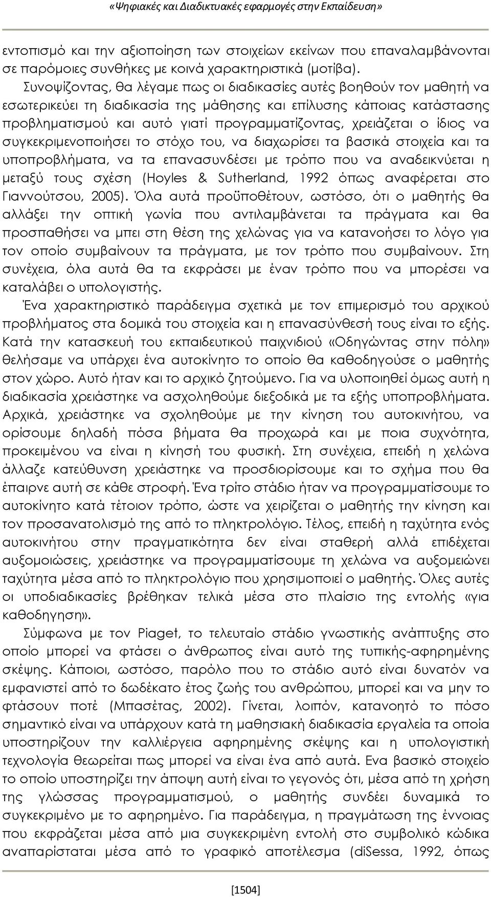 χρειάζεται ο ίδιος να συγκεκριμενοποιήσει το στόχο του, να διαχωρίσει τα βασικά στοιχεία και τα υποπροβλήματα, να τα επανασυνδέσει με τρόπο που να αναδεικνύεται η μεταξύ τους σχέση (Hoyles &