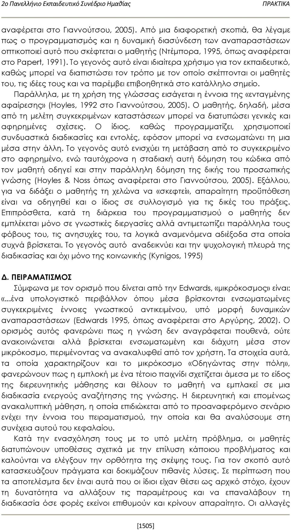 To γεγονός αυτό είναι ιδιαίτερα χρήσιμο για τον εκπαιδευτικό, καθώς μπορεί να διαπιστώσει τον τρόπο με τον οποίο σκέπτονται οι μαθητές του, τις ιδέες τους και να παρέμβει επιβοηθητικά στο κατάλληλο