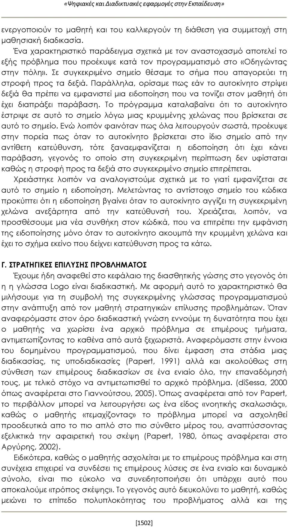 Σε συγκεκριμένο σημείο θέσαμε το σήμα που απαγορεύει τη στροφή προς τα δεξιά.