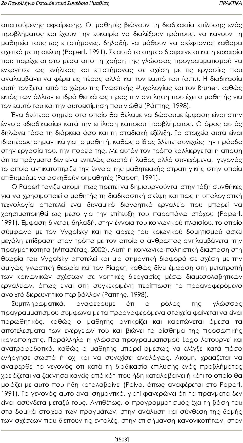 σκέψη (Papert, 1991).