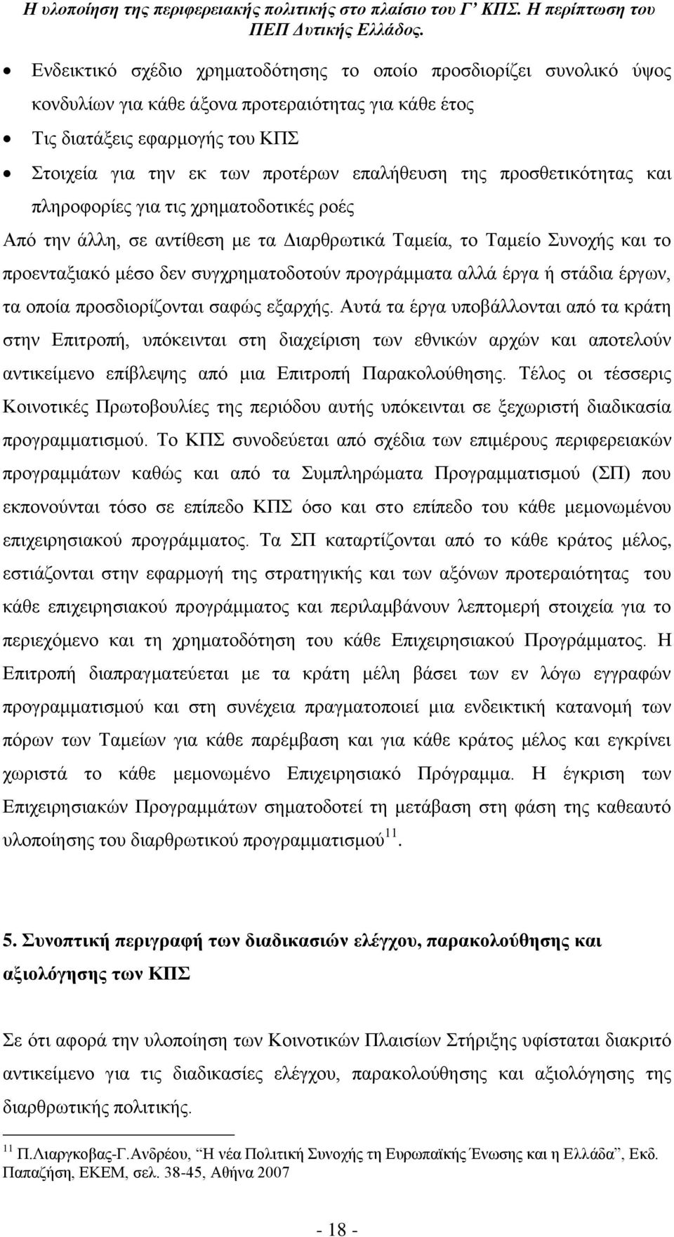 πξνηϋξσλ επαιάζεπζε ηεο πξνζζεηηθφηεηαο θαη πιεξνθνξέεο γηα ηηο ρξεκαηνδνηηθϋο ξνϋο Απφ ηελ Ϊιιε, ζε αληέζεζε κε ηα ΓηαξζξσηηθΪ Σακεέα, ην Σακεέν πλνράο θαη ην πξνεληαμηαθφ κϋζν δελ ζπγρξεκαηνδνηνχλ