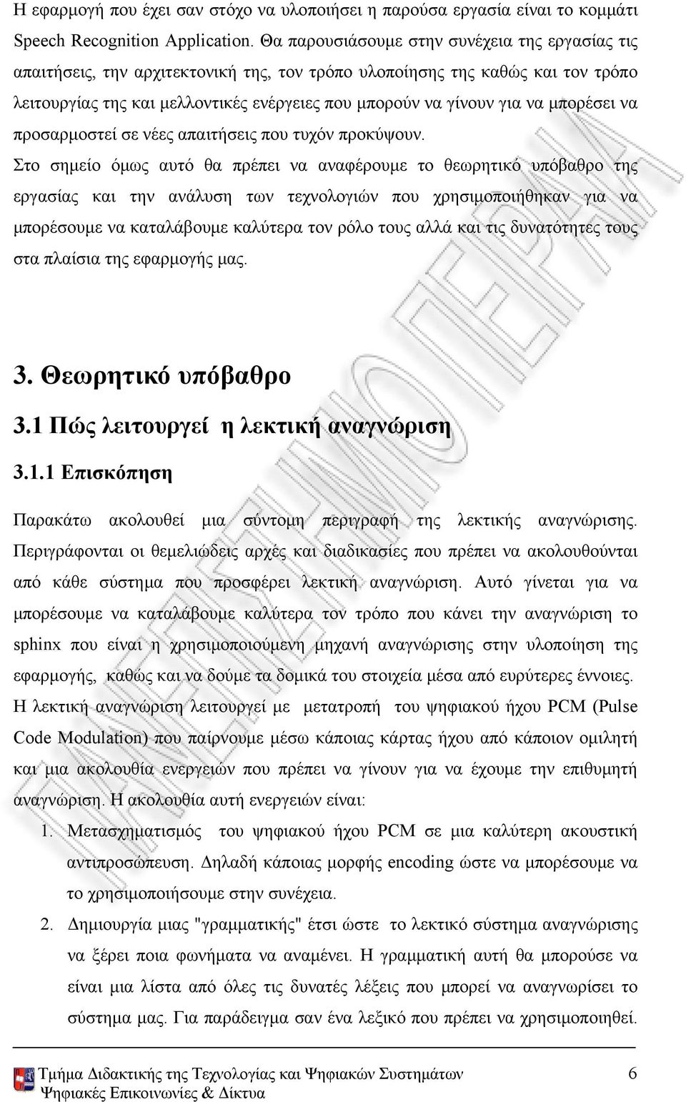 μπορέσει να προσαρμοστεί σε νέες απαιτήσεις που τυχόν προκύψουν.