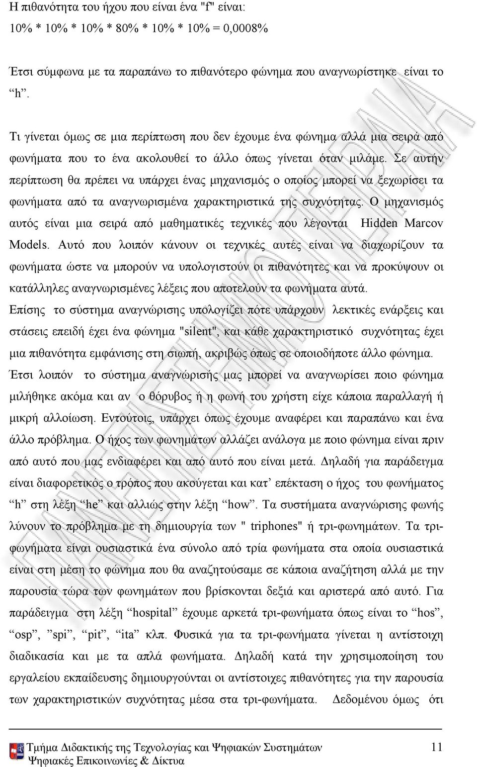 Σε αυτήν περίπτωση θα πρέπει να υπάρχει ένας μηχανισμός ο οποίος μπορεί να ξεχωρίσει τα φωνήματα από τα αναγνωρισμένα χαρακτηριστικά της συχνότητας.