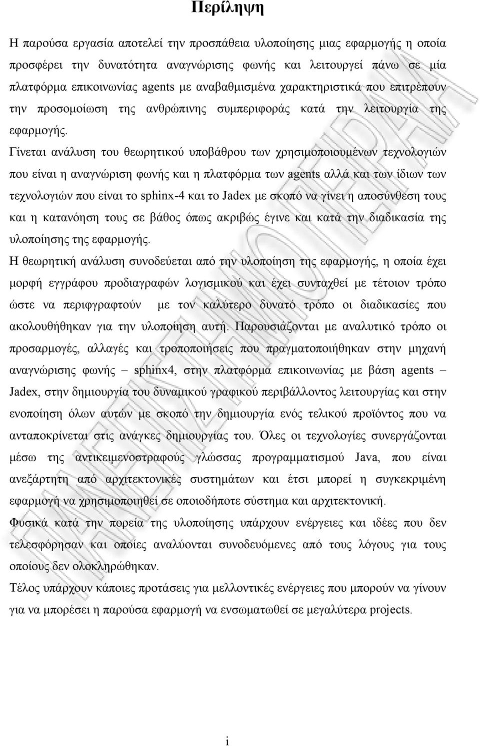 Γίνεται ανάλυση του θεωρητικού υποβάθρου των χρησιμοποιουμένων τεχνολογιών που είναι η αναγνώριση φωνής και η πλατφόρμα των agents αλλά και των ίδιων των τεχνολογιών που είναι το sphinx-4 και το