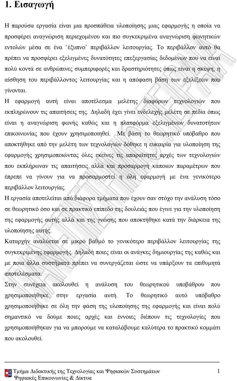 Το περιβάλλον αυτό θα πρέπει να προσφέρει εξελιγμένες δυνατότητες επεξεργασίας δεδομένων που να είναι πολύ κοντά σε ανθρώπινες συμπεριφορές και δραστηριότητες όπως είναι η σκέψη, η αίσθηση του