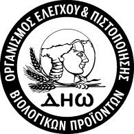 ΓΕΝΙΚΟΣ ΚΑΝΟΝΙΣΜΟΣ ΠΙΣΤΟΠΟΙΗΣΗΣ ΠΡΟΪΟΝΤΩΝ ΒΙΟΛΟΓΙΚΗΣ ΓΕΩΡΓΙΑΣ Κανονισμός (ΕΚ) 834/2007 Έκδοση 20ή 01 Μαρτίου