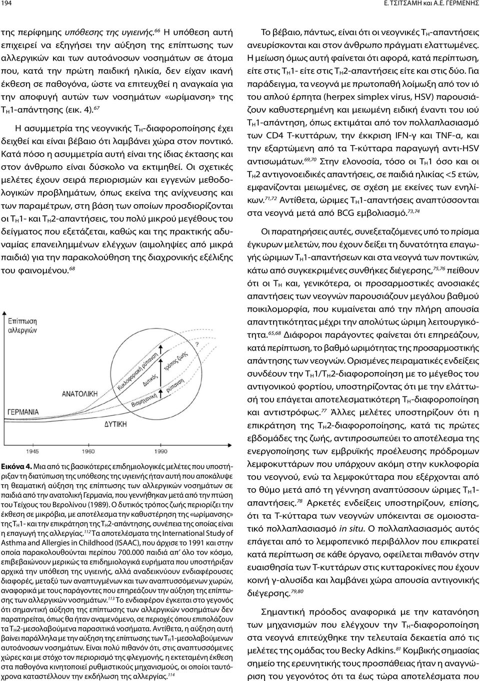 επιτευχθεί η αναγκαία για την αποφυγή αυτών των νοσημάτων «ωρίμανση» της Τ Η1-απάντησης (εικ. 4).