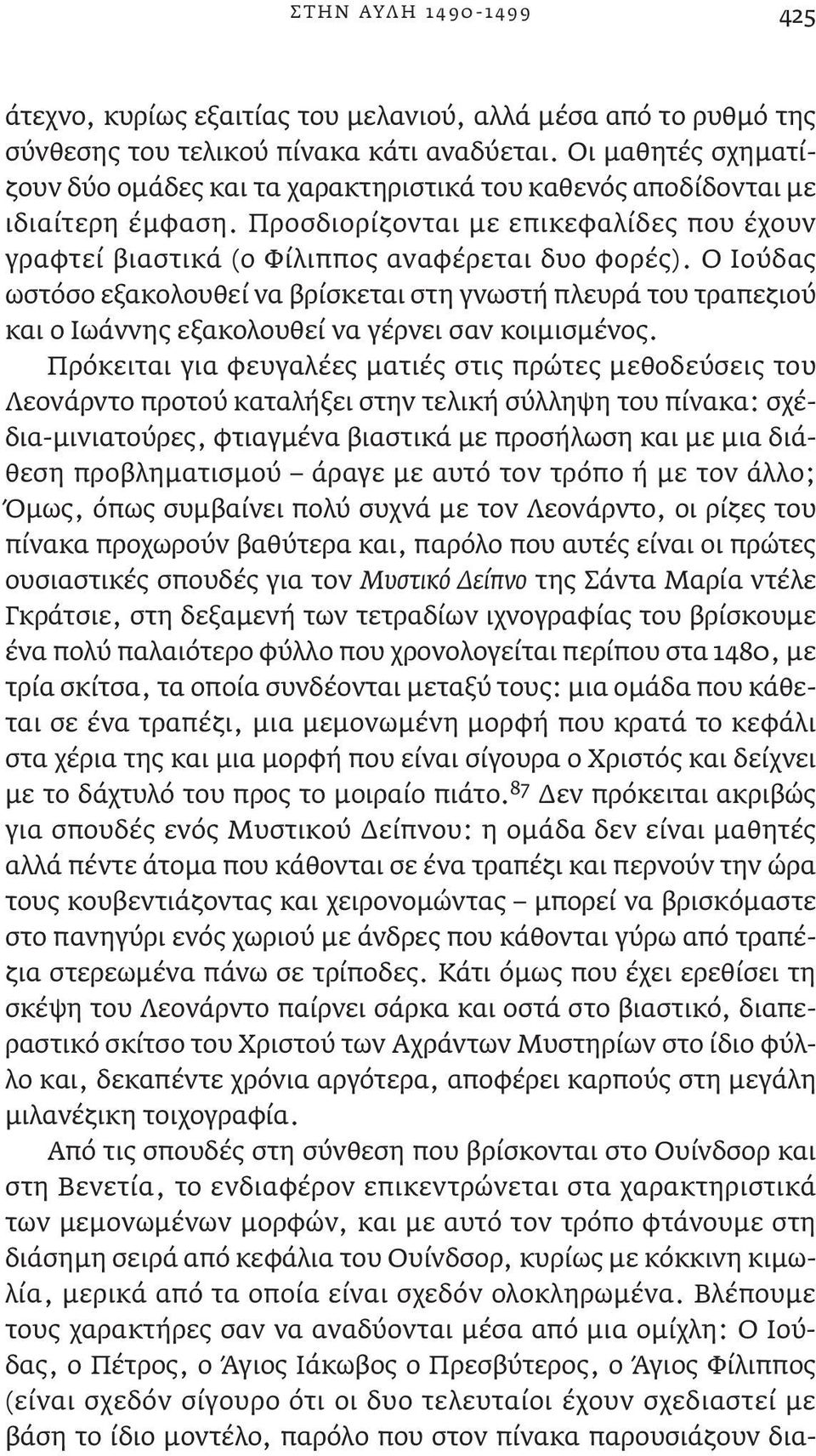 Ο Ιούδας ωστόσο εξακολουθεί να βρίσκεται στη γνωστή πλευρά του τραπεζιού και ο Ιωάννης εξακολουθεί να γέρνει σαν κοιμισμένος.