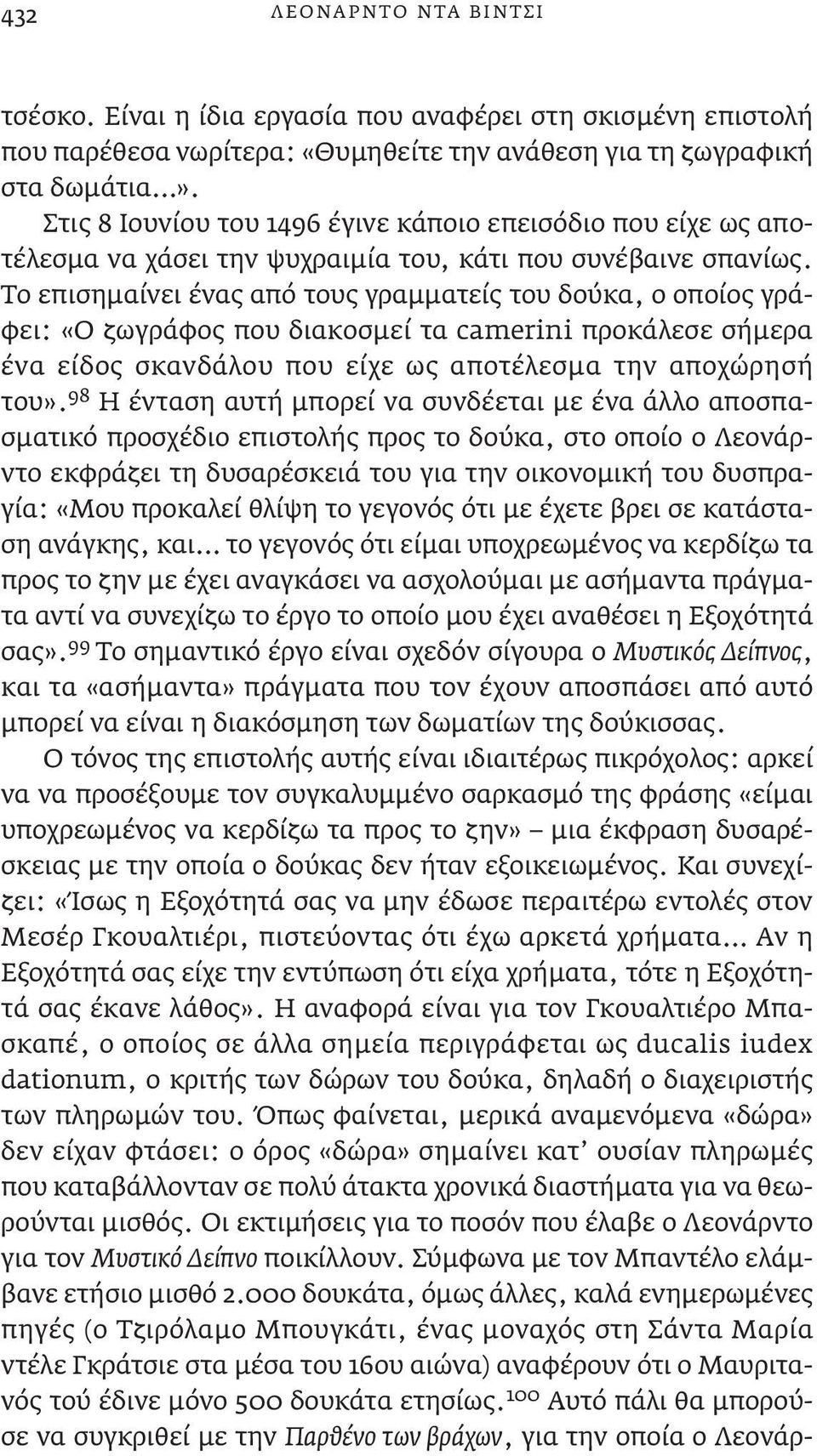 Το επισημαίνει ένας από τους γραμματείς του δούκα, ο οποίος γράφει: «Ο ζωγράφος που διακοσμεί τα camerini προκάλεσε σήμερα ένα είδος σκανδάλου που είχε ως αποτέλεσμα την αποχώρησή του».