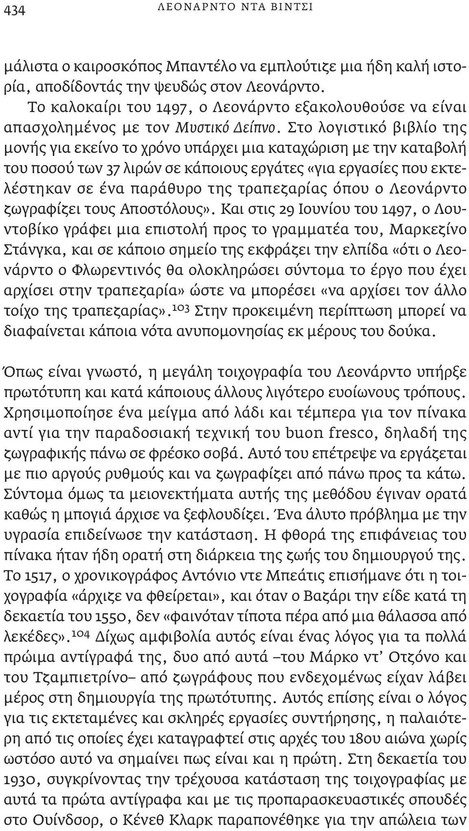 Στο λογιστικό βιβλίο της μονής για εκείνο το χρόνο υπάρχει μια καταχώριση με την καταβολή του ποσού των 37 λιρών σε κάποιους εργάτες «για εργασίες που εκτελέστηκαν σε ένα παράθυρο της τραπεζαρίας