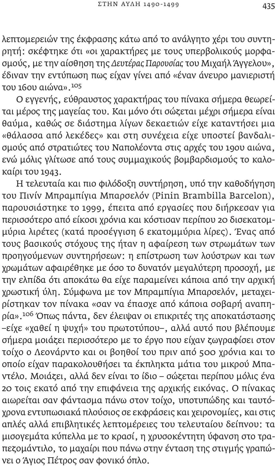 Και μόνο ότι σώζεται μέχρι σήμερα είναι θαύμα, καθώς σε διάστημα λίγων δεκαετιών είχε καταντήσει μια «θάλασσα από λεκέδες» και στη συνέχεια είχε υποστεί βανδαλισμούς από στρατιώτες του Ναπολέοντα