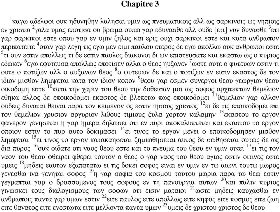 παυλος διακονοι δι ων επιστευσατε και εκαστω ως ο κυριος εδωκεν 6 εγω εφυτευσα απολλως εποτισεν αλλα ο θεος ηυξανεν 7 ωστε ουτε ο φυτευων εστιν τι ουτε ο ποτιζων αλλ ο αυξανων θεος 8 ο φυτευων δε και