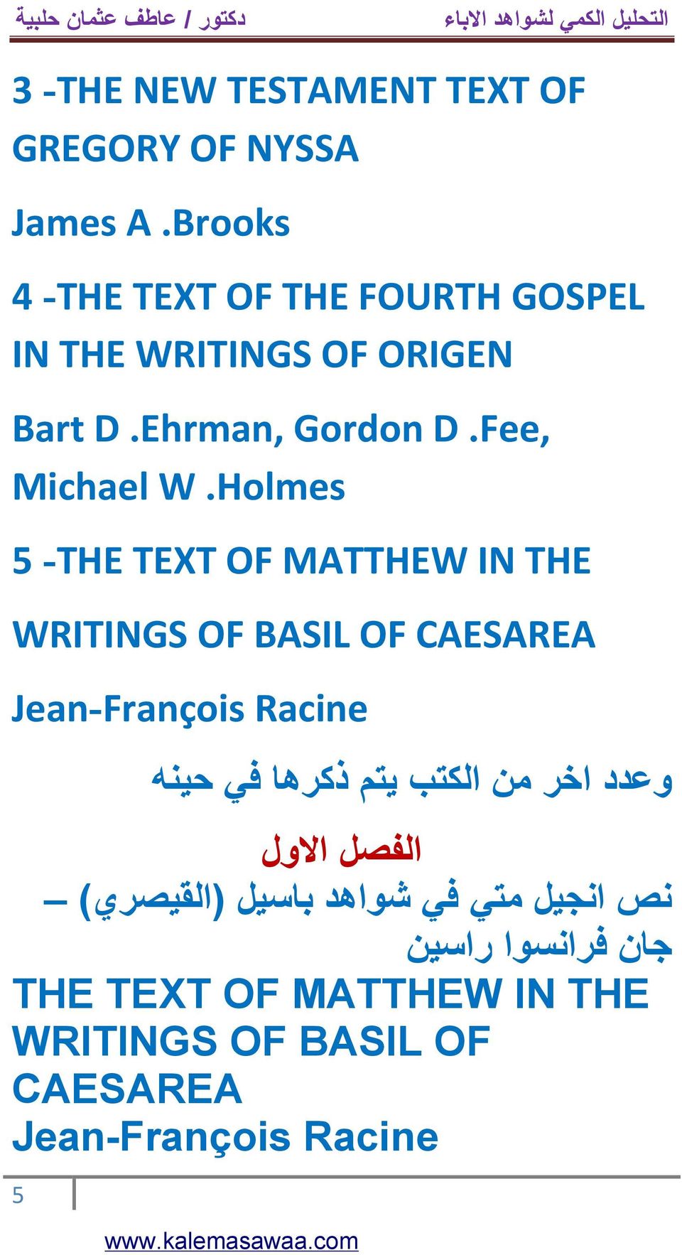 Holmes 5 -THE TEXT OF MATTHEW IN THE WRITINGS OF BASIL OF CAESAREA Jean-François Racine 5 وعدد اخر من الكتب