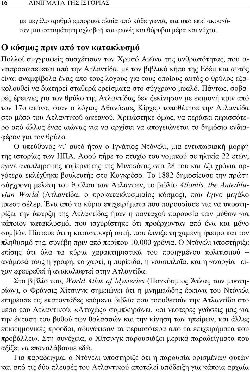 από τους λόγους για τους οποίους αυτός ο θρύλος εξακολουθεί να διατηρεί σταθερά ερείσματα στο σύγχρονο μυαλό.