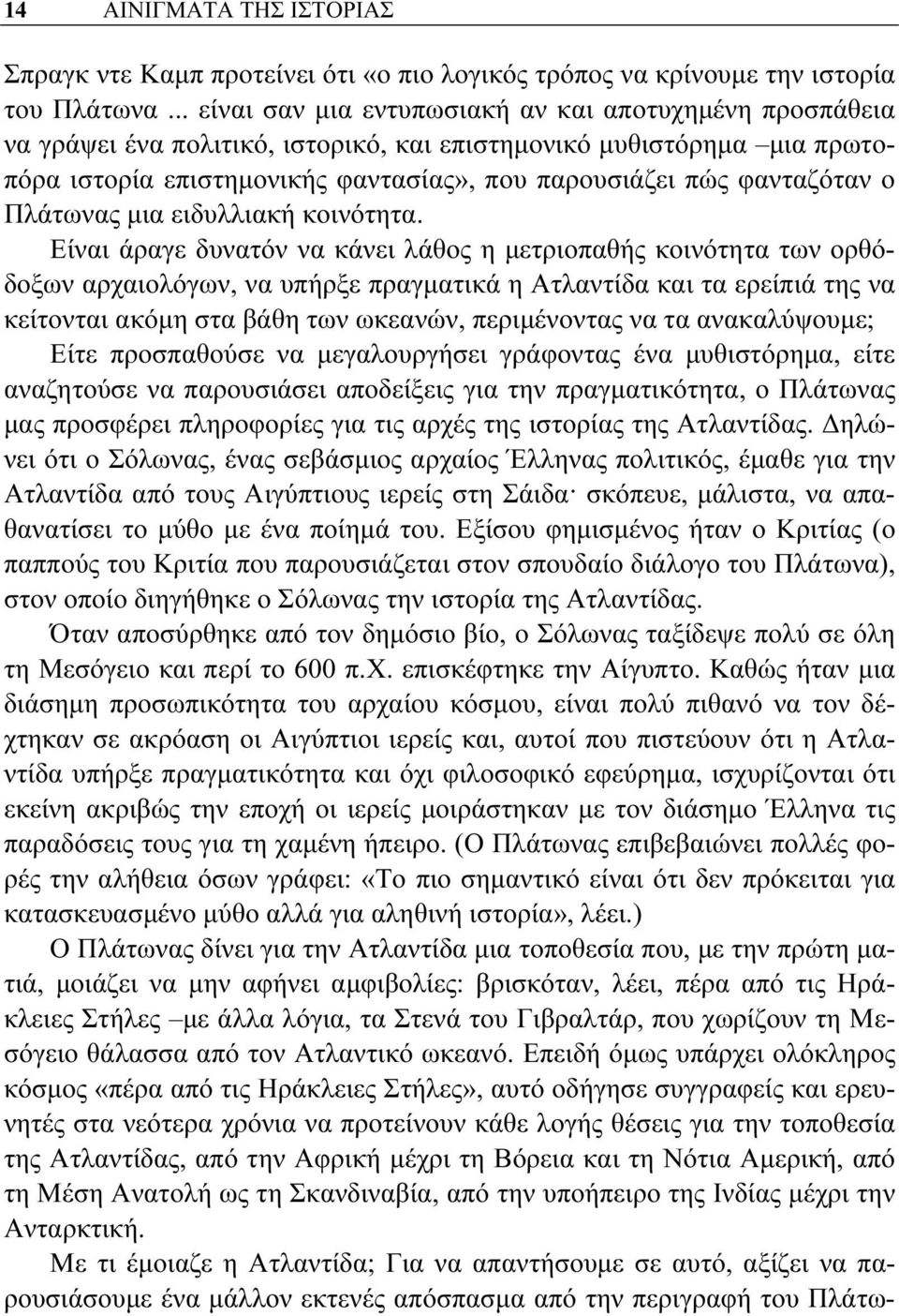 φανταζόταν ο Πλάτωνας μια ειδυλλιακή κοινότητα.