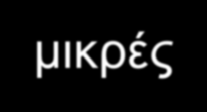 Μετάθεση των πρωτεϊνών στον πυρήνα Ο πυρήνας ενός κυττάρου περιβάλλεται από διπλή πυρηνική μεμβράνη.