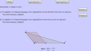 Μαθηματικά_ Στ Δημοτικού 153 παραλληλογράμμων, για τα οποία ήδη γνωρίζουν ότι είναι ισεμβαδικά εφόσον έχουν την ίδια βάση και το ίδιο ύψος.