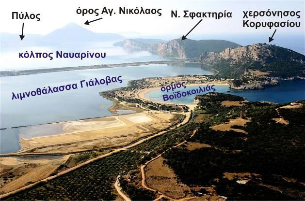 1. ΕΙΣΑΓΩΓΗ Η ευρύτερη περιοχή της Πύλου συνδυάζει ένα πλούσιο ιστορικό παρελθόν με ένα εκπληκτικό φυσικό περιβάλλον με τοπία που συγκαταλέγονται ανάμεσα στα πιο γοητευτικά της Ελλάδας.