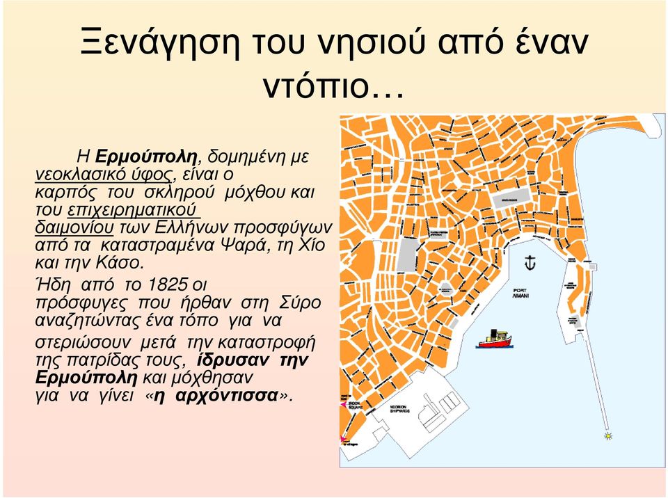 Χίο καιτηνκάσο.