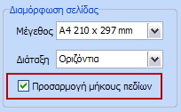 Η στήλη μήκος δείχνει το μέγιστο πλήθος χαρακτήρων που μπορεί να δεχτεί το κάθε πεδίο στη βάση δεδομένων.